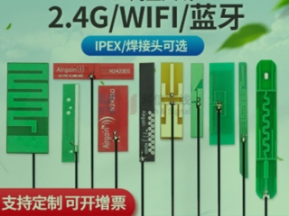 物聯網天線